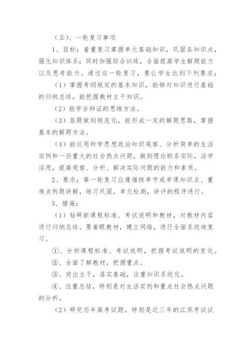 高三政治一轮复习计划.docx