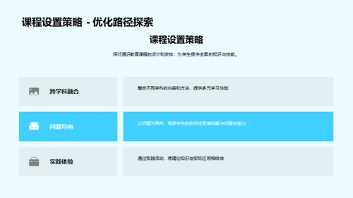 全面通识教育解析