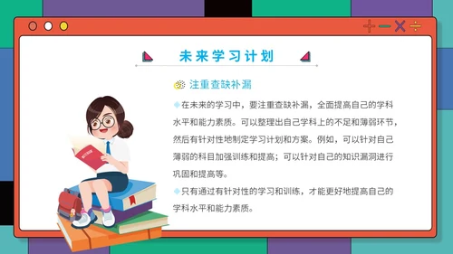 插画孟菲斯学校教师教学学生期中考试总结主题班会课件模板