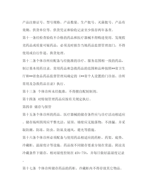 精编之个体诊所药品管理制度2.docx