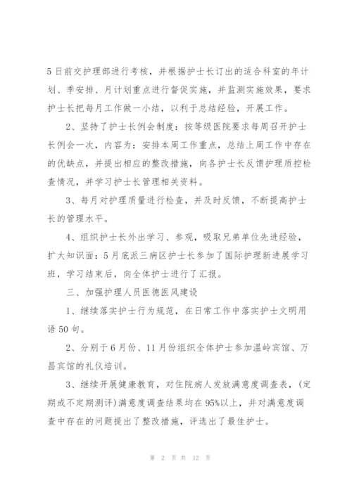 护士长的工作述职报告范文.docx