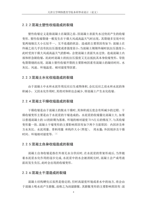 论混凝土结构裂缝产生原因及控制措施--土木工程毕业设计论文.docx