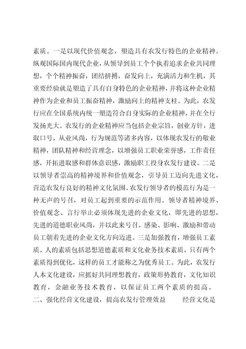 关于企业行为文化建设的几点思考4