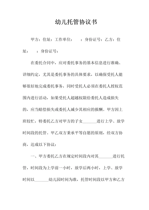 网站托管及其他互联网业务协议书(常用版).docx