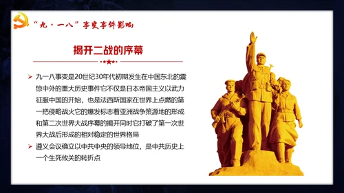 纪念九一八事变勿忘国耻宣传教育通用PPT模板