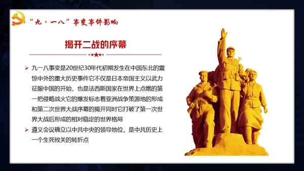 纪念九一八事变勿忘国耻宣传教育通用PPT模板