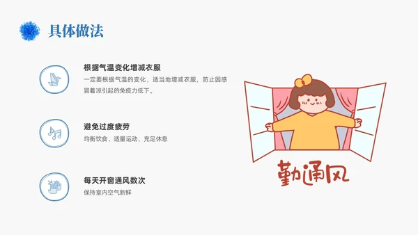 蓝色简约手绘关注健康预防甲流甲型流感病毒知识科普讲座PPT