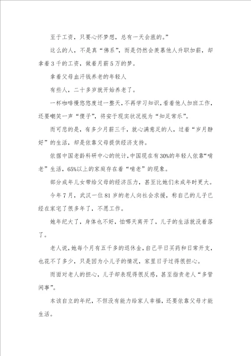 2021年旧信重读阅读答案老梁推荐：旧文重读，党报痛批沉睡中的大学生，你不失业，天理难容