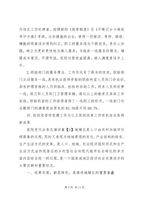 医院党代会表态演讲.docx