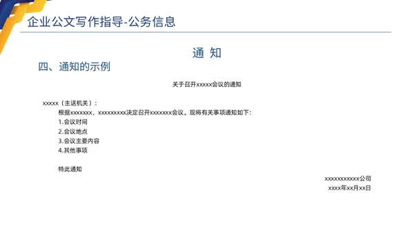 蓝色黄色商务简约高品质企业公文写作培训课件PPT