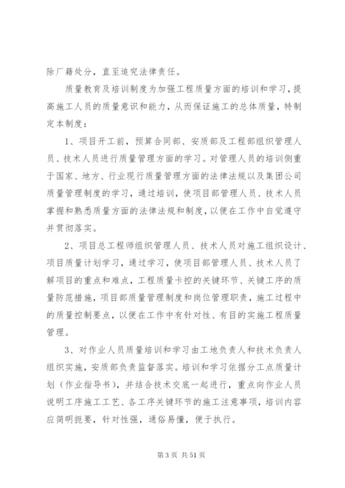 工程质量管理制度 (12).docx