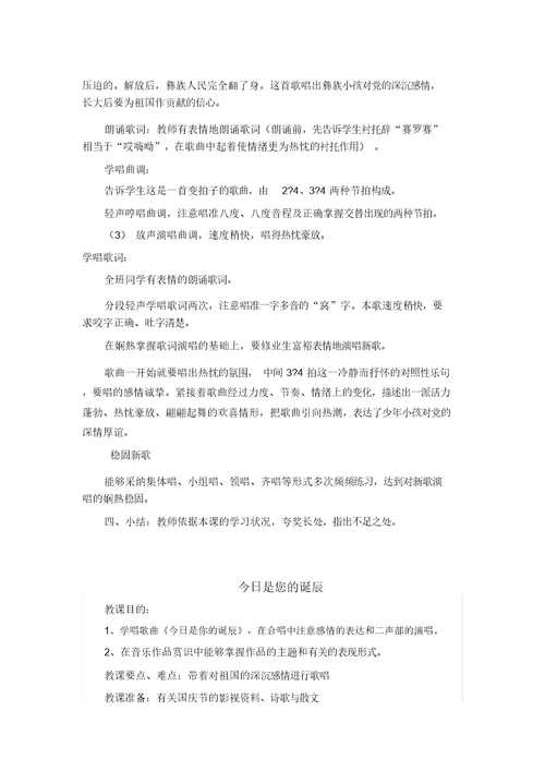 合唱兴趣小组活动教案