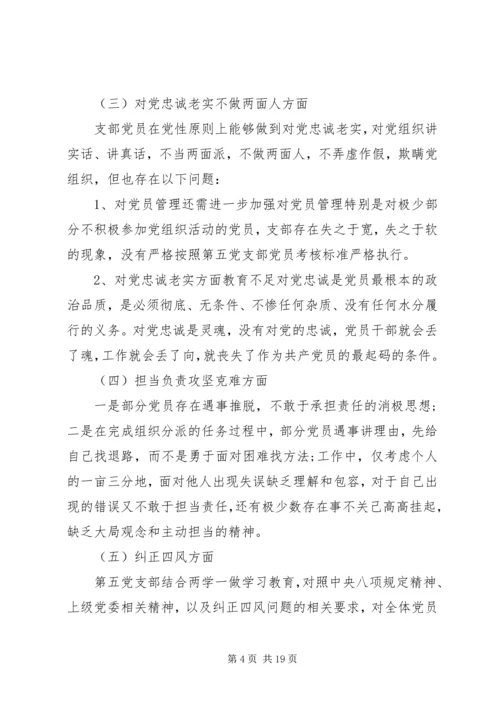 支部委员会组织生活会个人对照检查材料.docx