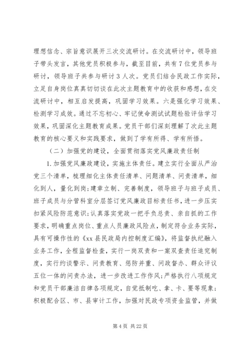 某县民政局XX年工作总结以及XX年工作计划.docx