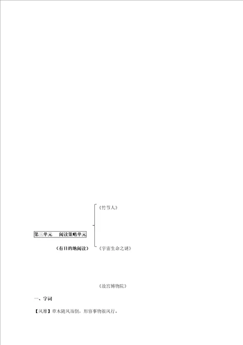 部编版六年级语文上册复习知识点整理全面