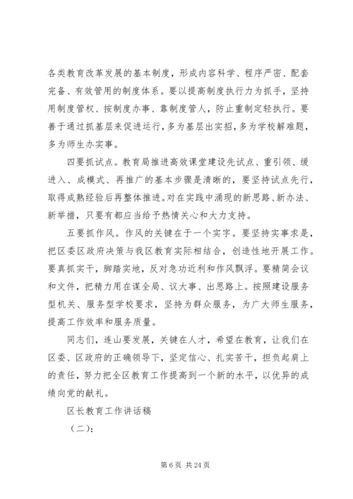 区长教育工作讲话稿.docx