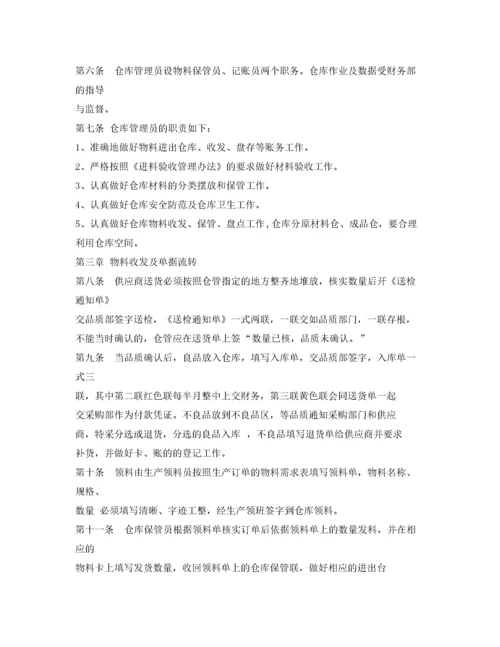 2022年仓库管理制度及流程.docx