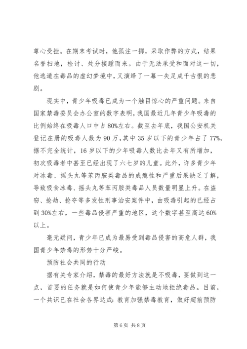 关于禁毒优秀演讲稿范文.docx