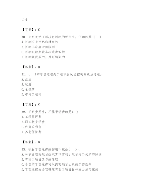 2024年咨询工程师之工程项目组织与管理题库精品（满分必刷）.docx