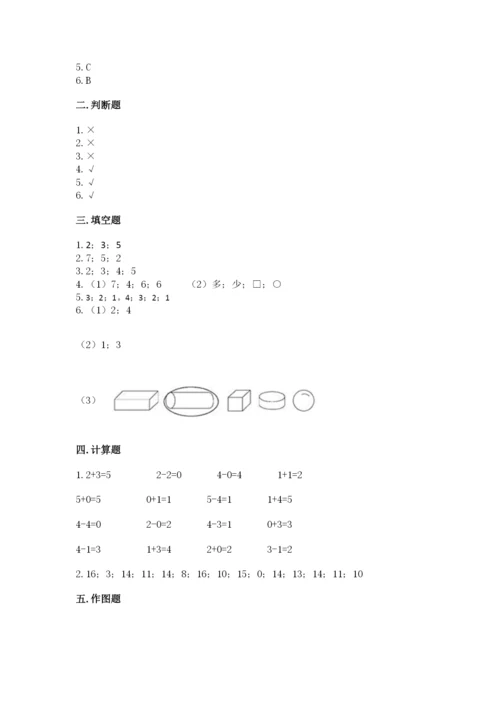 北师大版一年级上册数学期末测试卷（全国通用）.docx