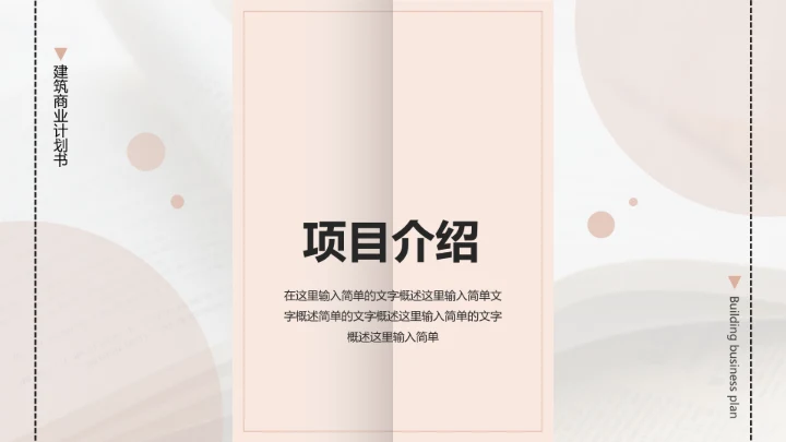 建筑事务所商业设计通用PPT模板