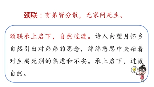 部编版九年级语文上册 第3单元 课外古诗词诵读 课件(共79张PPT)