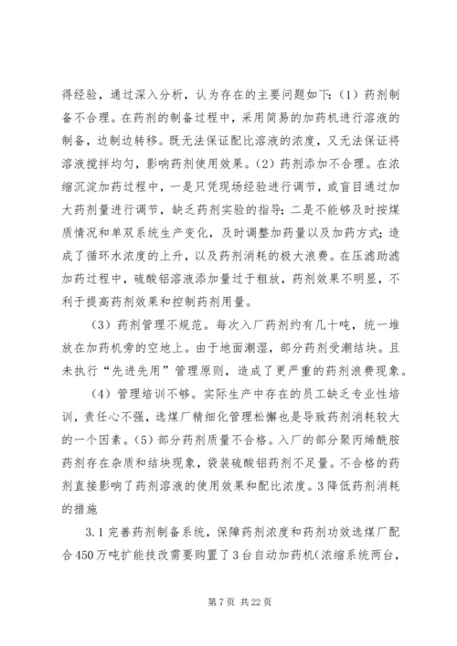 降低澡堂水耗效能监察实施方案.docx