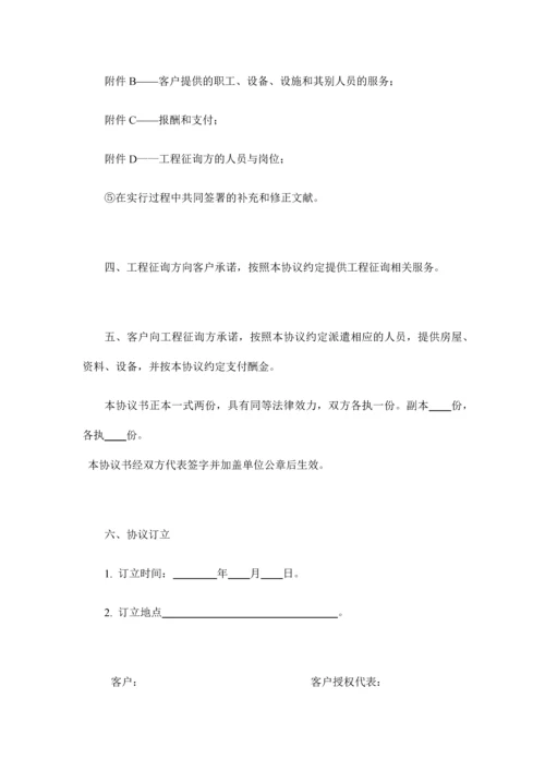 建设工程咨询服务合同示范文本.docx