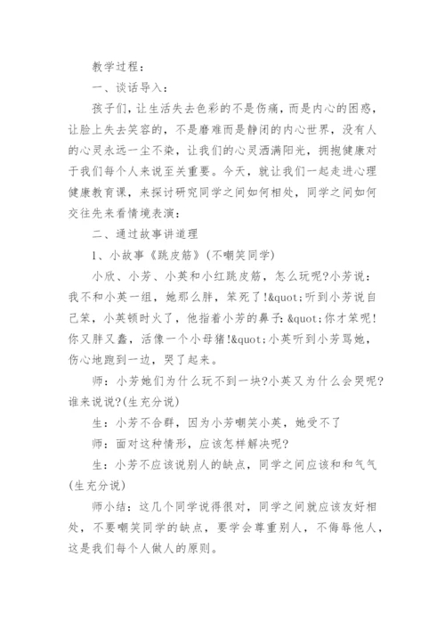 初中心理健康教育教案.docx