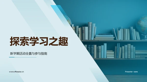 探索学习之趣