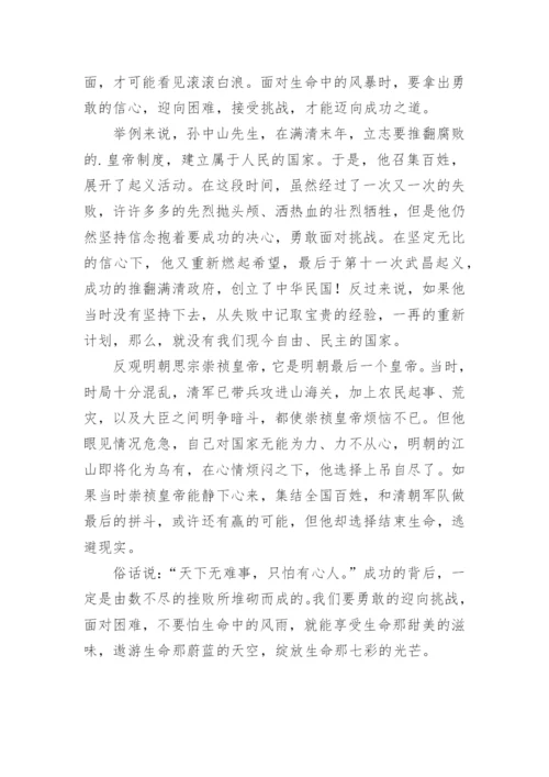 面对挑战议论文.docx