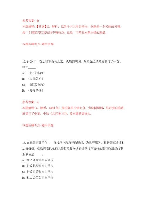 山西汾阳市卫生健康和体育局所属事业单位招考聘用强化训练卷第8次