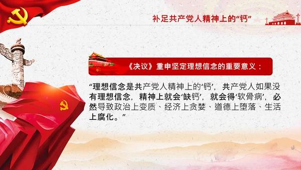 学习第三个历史决议全面从严治党党课PPT模板