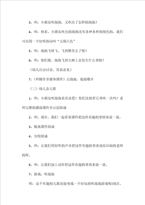 小班语言：吹泡泡