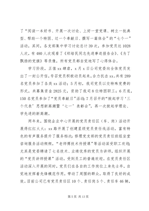 公司申报市级文明单位材料 (4).docx