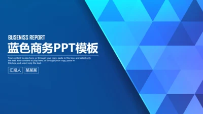 蓝色菱形几何质感商务通用PPT