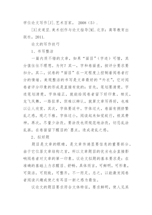 写作主体素质与修养的途径论文.docx