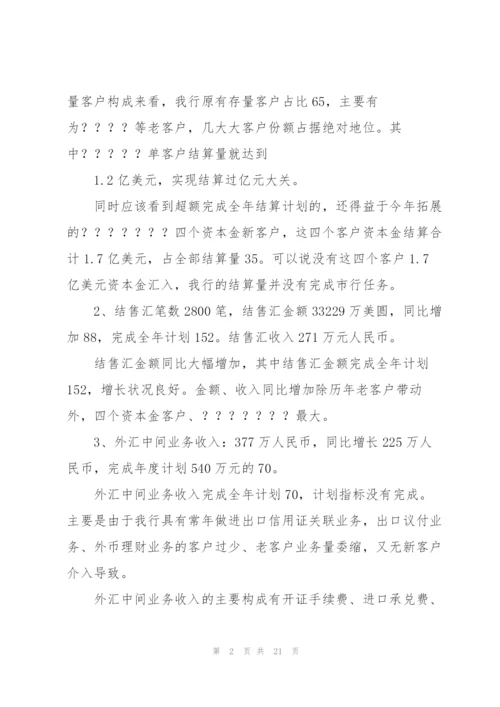 银行工作总结国际(多篇).docx