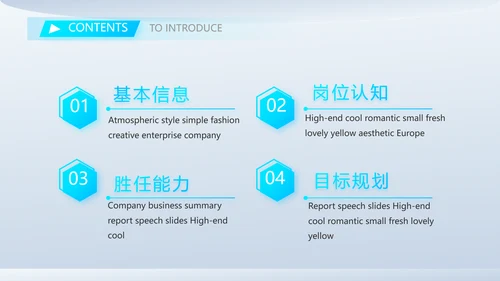 个人简历面试自我介绍岗位竞聘演讲动态PPT