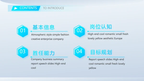 个人简历面试自我介绍岗位竞聘演讲动态PPT