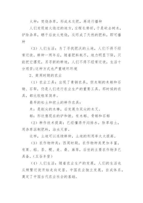 高中历史公开课教案.docx