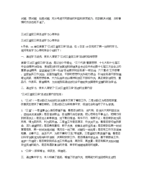 三问教师学习心得体会