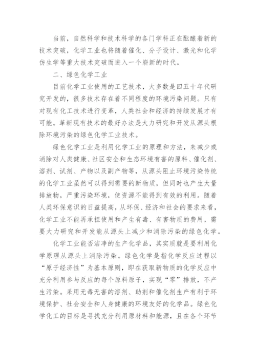 化学技术经济论文.docx