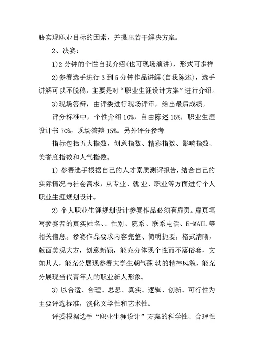 大学生职业规划大赛活动策划书