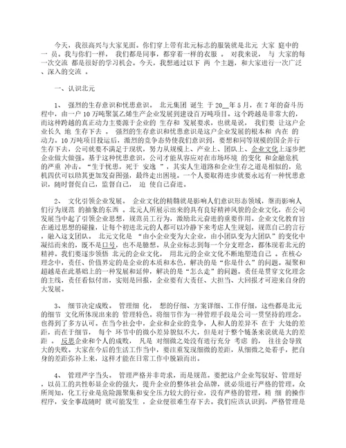 新员工入职座谈会领导讲话稿5篇