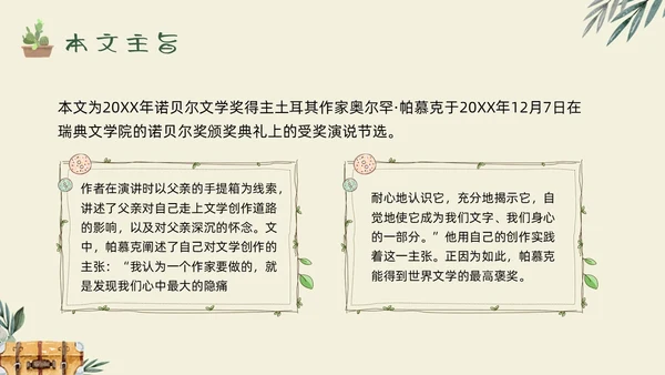 绿色手绘父亲的手提箱高二语文下册PPT模板宣传PPT说课