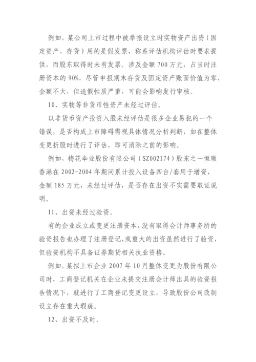 IPO防止带病申报.docx