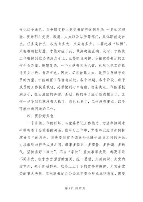 学习杨善洲心得体会两篇.docx