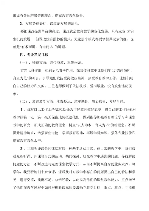 教师个人专业发展报告