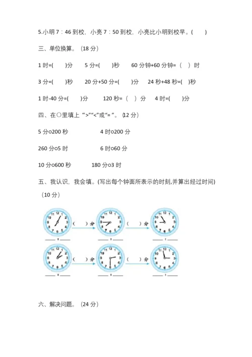 三年级上册数学试题-第一单元测试题-人教版(含答案).docx